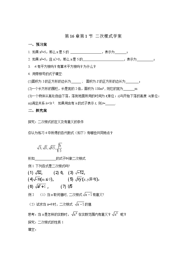 人教版数学8年级下册 第16章第1节 二次根式   学案01