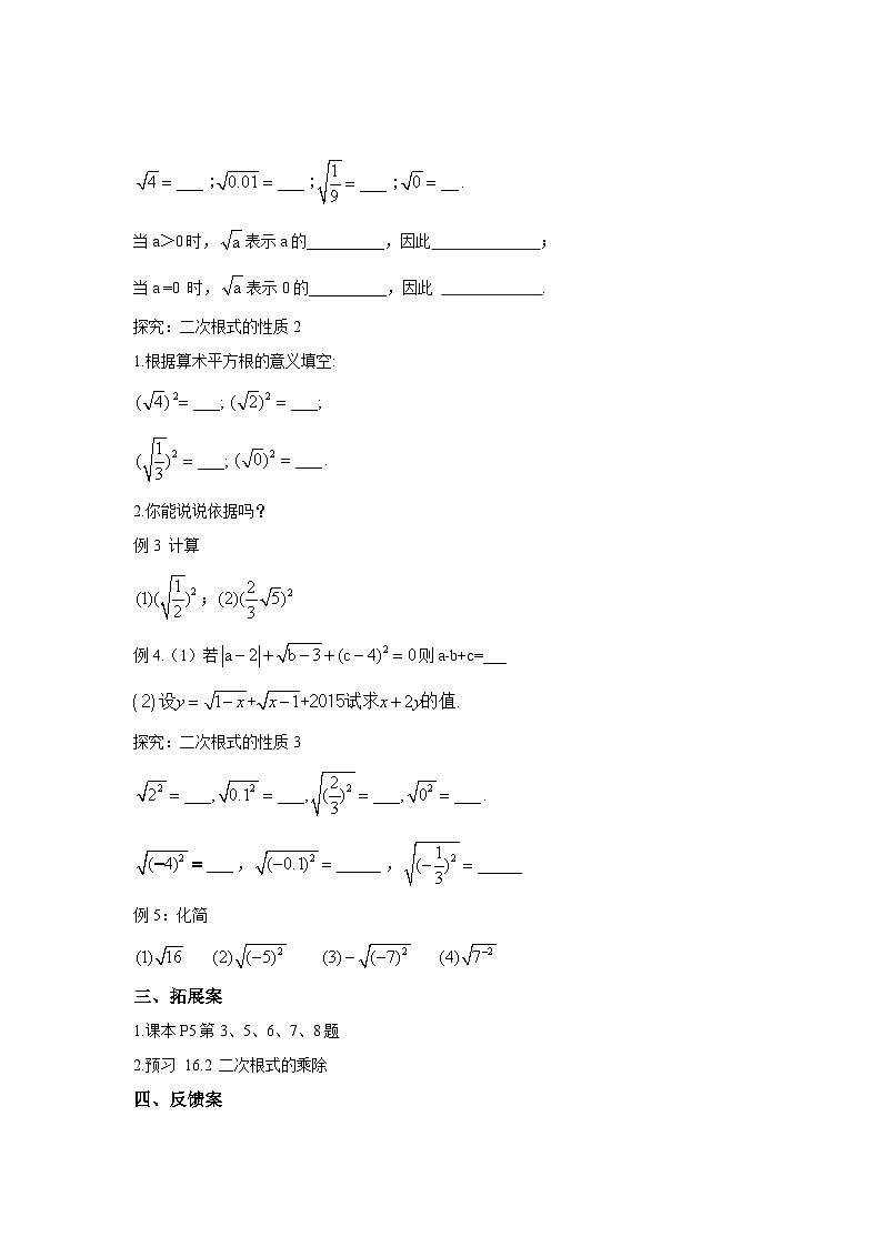 人教版数学8年级下册 第16章第1节 二次根式   学案02