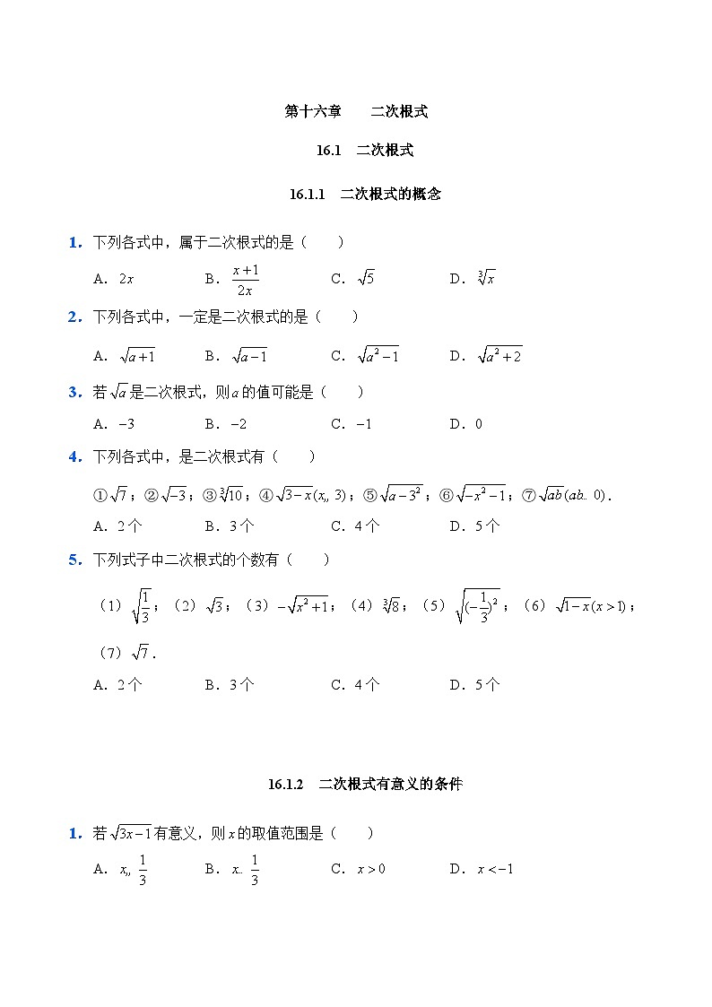人教版数学8年级下册 16.1 二次根式   课时练第1页