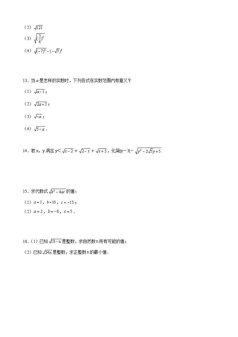 人教版数学8年级下册 16.1 二次根式   课时练6第2页