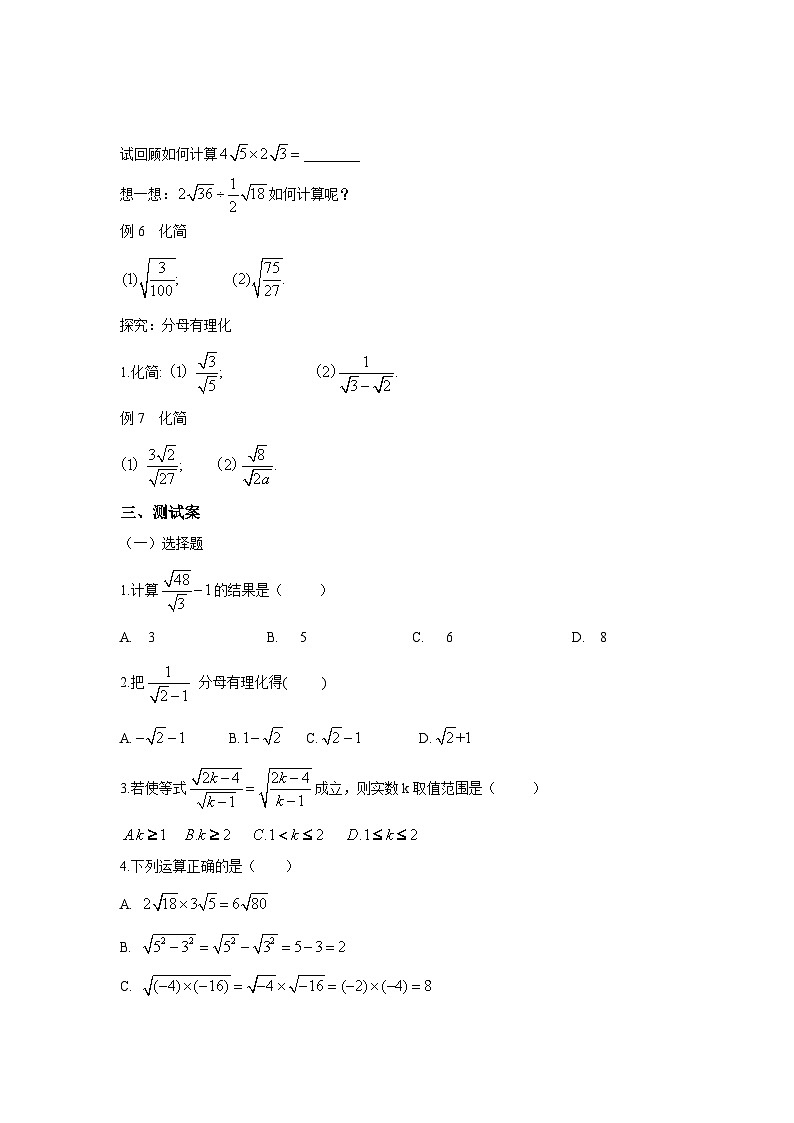 人教版数学8年级下册 第16章第2节 二次根式的乘除   学案03