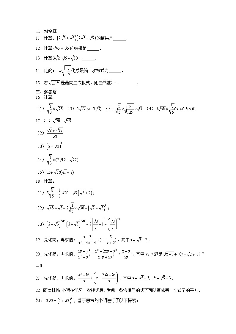 人教版数学8年级下册 16.2 二次根式的乘除   课时练302