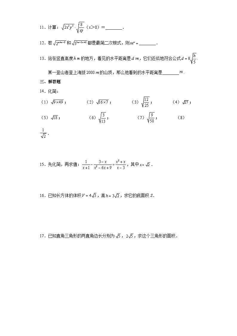 人教版数学8年级下册 16.2 二次根式的乘除   课时练402