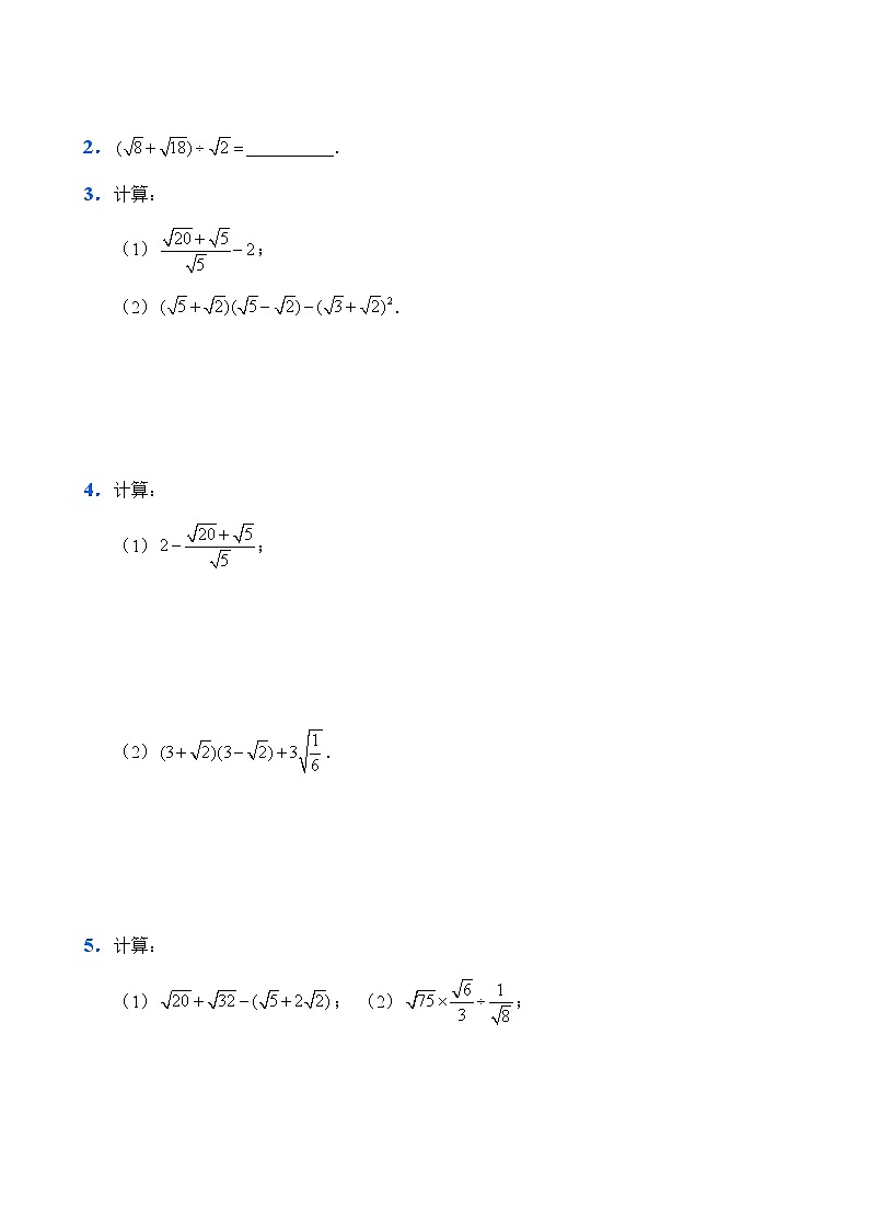 人教版数学8年级下册 16.3 二次根式的加减   课时练02