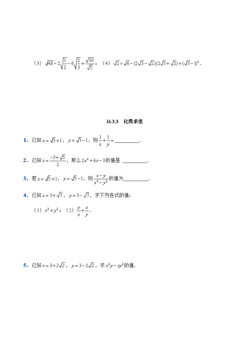 人教版数学8年级下册 16.3 二次根式的加减   课时练03