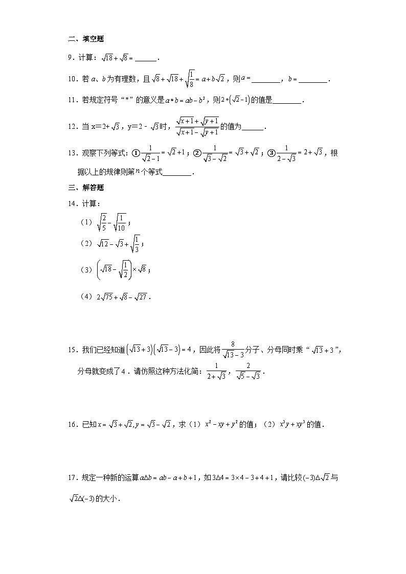 人教版数学8年级下册 16.3 二次根式的加减   课时练1第2页