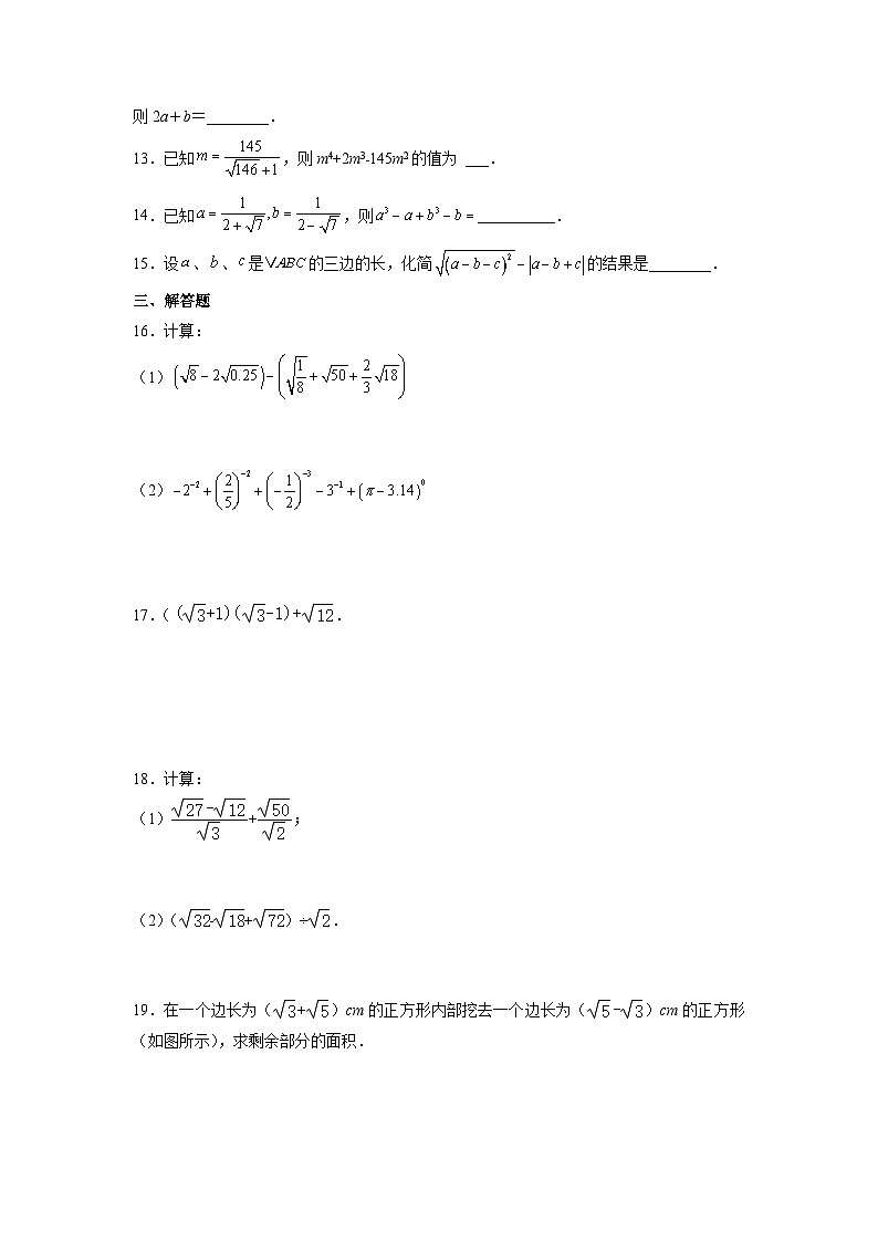 人教版数学8年级下册 16.3 二次根式的加减   课时练3第2页