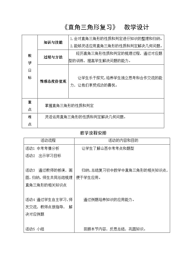 人教版数学8年级下册 第十六章  二次根式   教案第1页