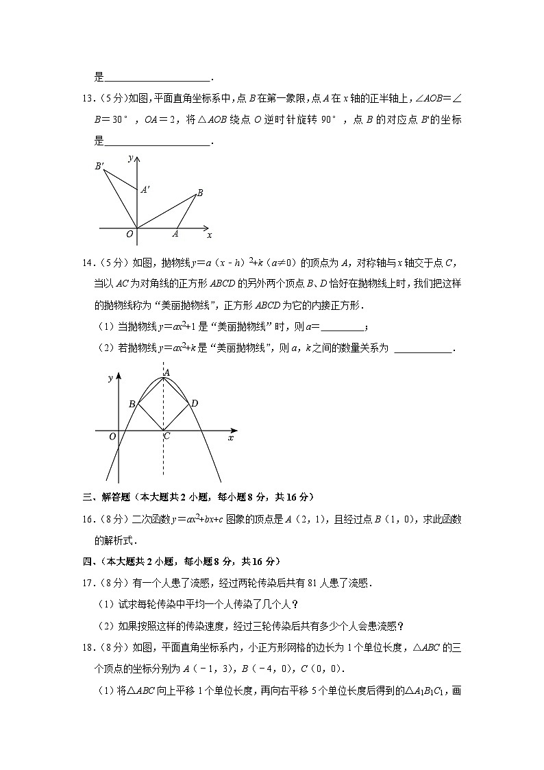 安徽省芜湖市第二十九中学2023-2024学年九年级 上学期期中数学试卷第3页