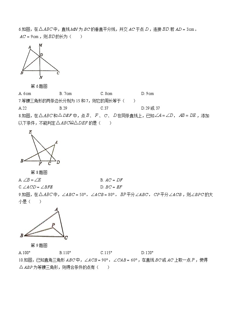 广东省湛江市 廉江市良垌中学2023-2024学年八年级上学期期中数学试题第2页