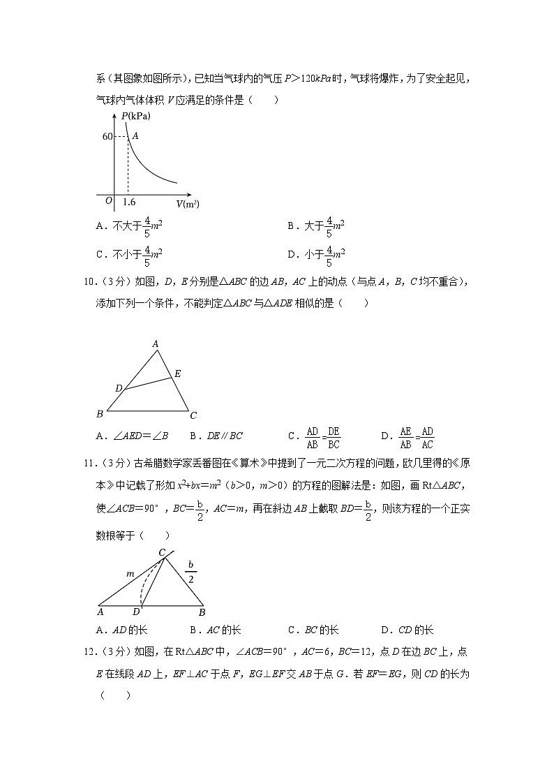 广西贵港市覃塘区2023-2024学年九年级上学期期中数学试卷02