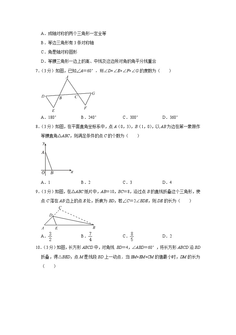 湖北省武汉市洪山区2023-2024学年八年级上学期期中数学试卷02