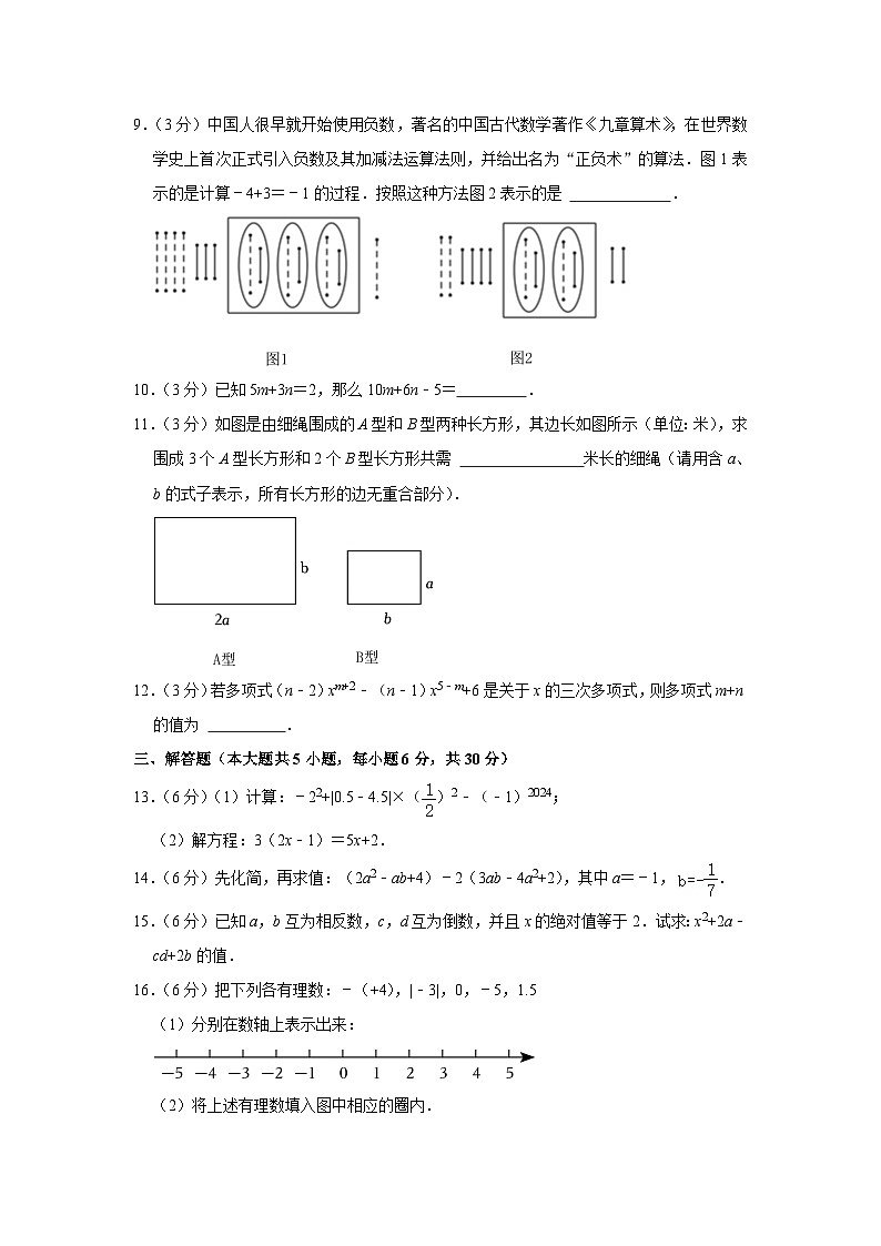 江西省赣州市章贡区2023-2024学年七年级上学期期中数学试卷第2页