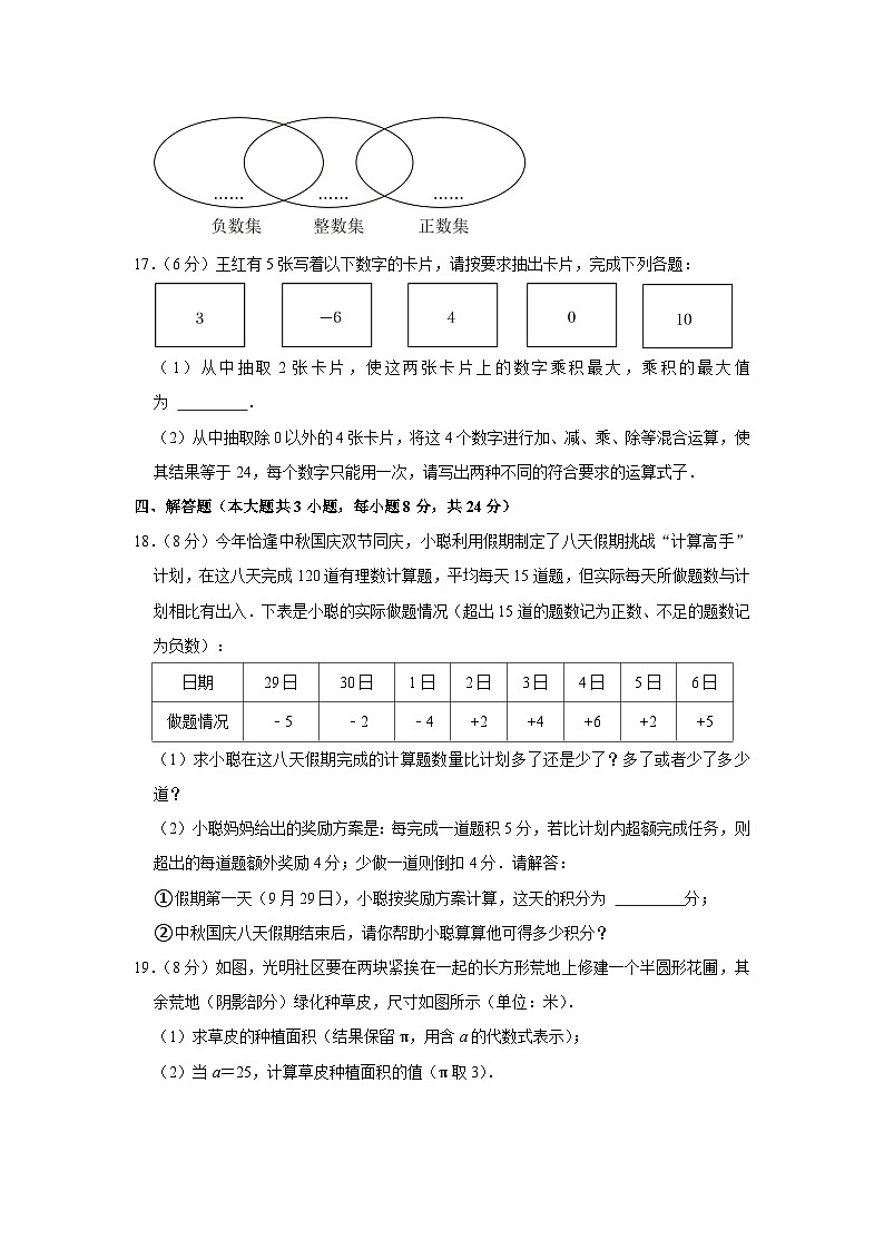 江西省赣州市章贡区2023-2024学年七年级上学期期中数学试卷第3页