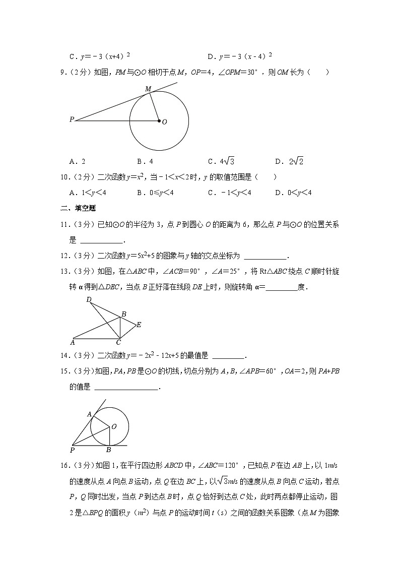 辽宁省大连市旅顺口区2023-2024学年九年级上学期期中水平测试数学试卷02