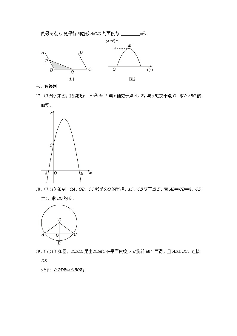 辽宁省大连市旅顺口区2023-2024学年九年级上学期期中水平测试数学试卷03