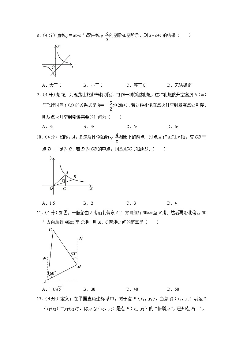 山东省泰安市泰山区2023-2024学年九年级上学期期中数学试卷（五四制）02