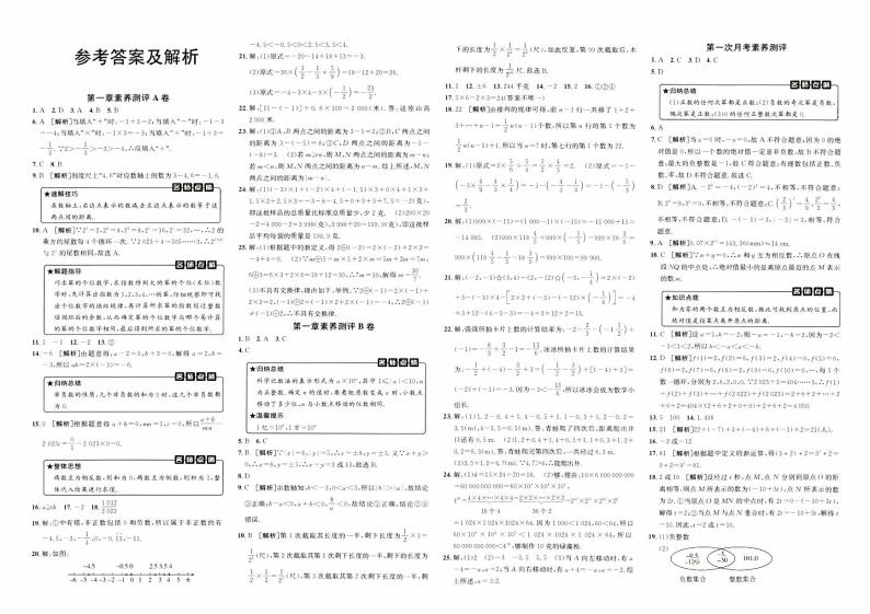 人教版版七年级上册《数学》第一单元综合质量评测卷（B卷）【含答案】01