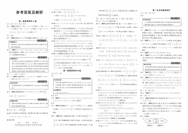 人教版版七年级上册《数学》第一次月考质量评测卷【含答案】01