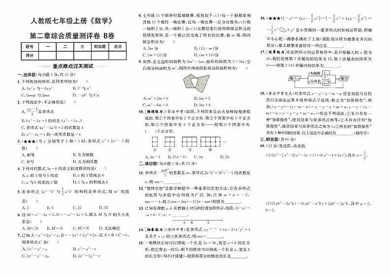 人教版版七年级上册《数学》第二单元综合质量评测卷（B卷）第1页