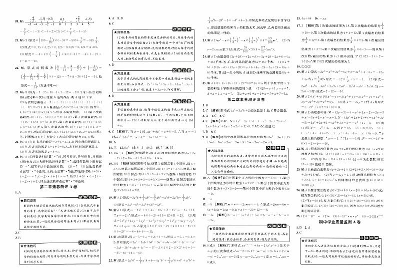 人教版版七年级上册《数学》专辑参考答案第2页