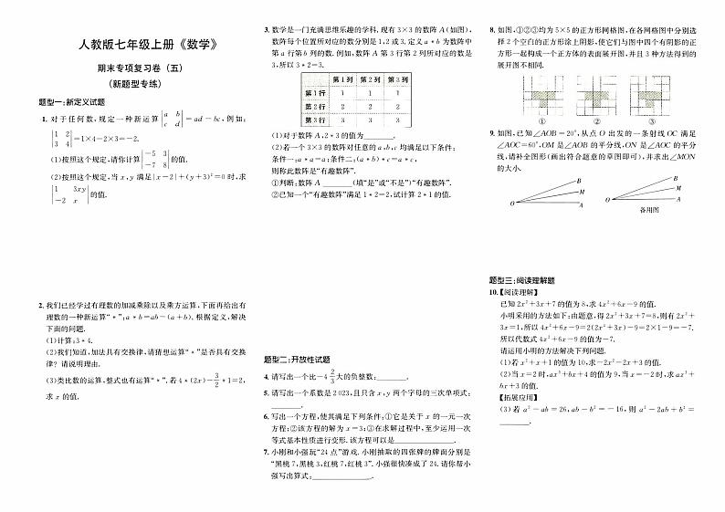 人教版版七年级上册《数学》期末专项复习卷（五）（新型体型专练）【含答案】01