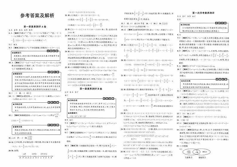 人教版版七年级上册《数学》期末专项复习卷（五）（新型体型专练）【含答案】01