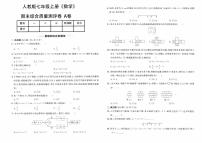 人教版版七年级上册《数学》期末综合质量评测卷（A卷）【含答案】