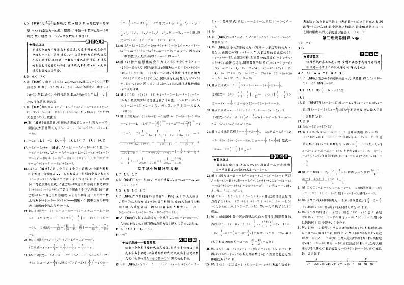 人教版版七年级上册《数学》专辑参考答案第3页