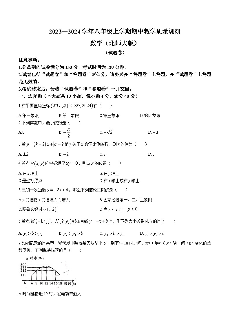安徽省宿州市砀山县2023-2024学年八年级上学期期中数学试题01