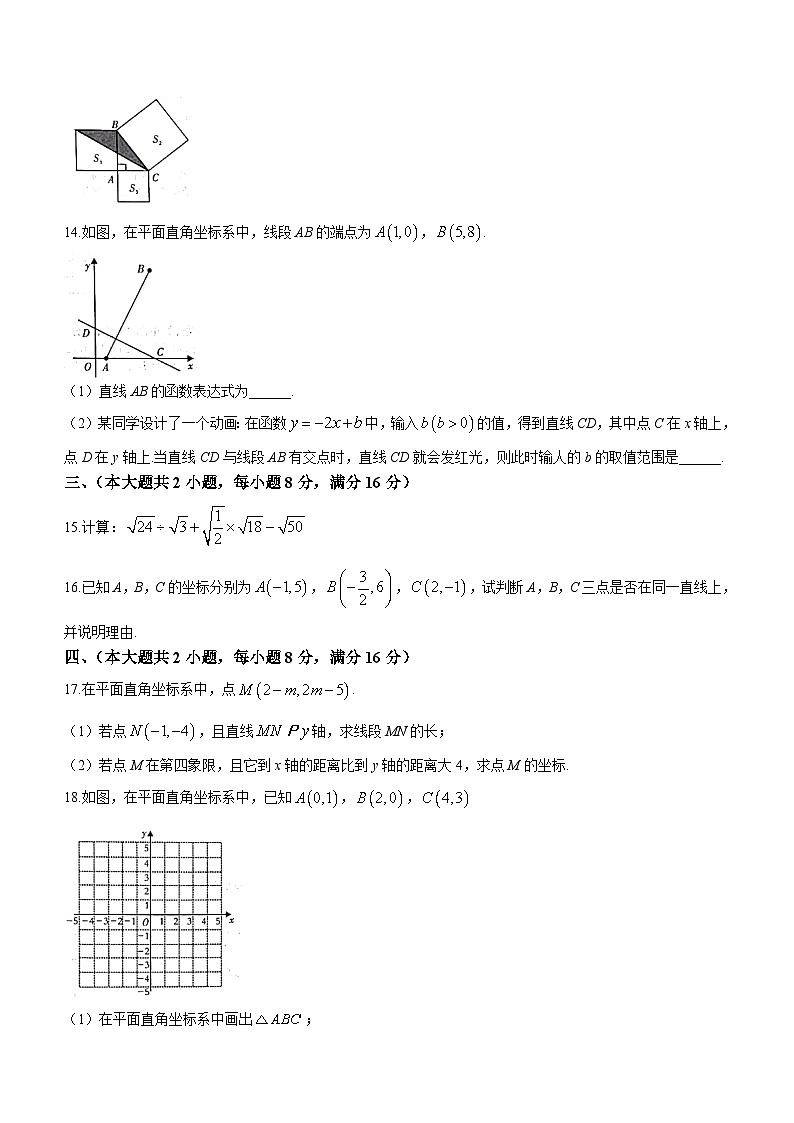安徽省宿州市砀山县2023-2024学年八年级上学期期中数学试题03