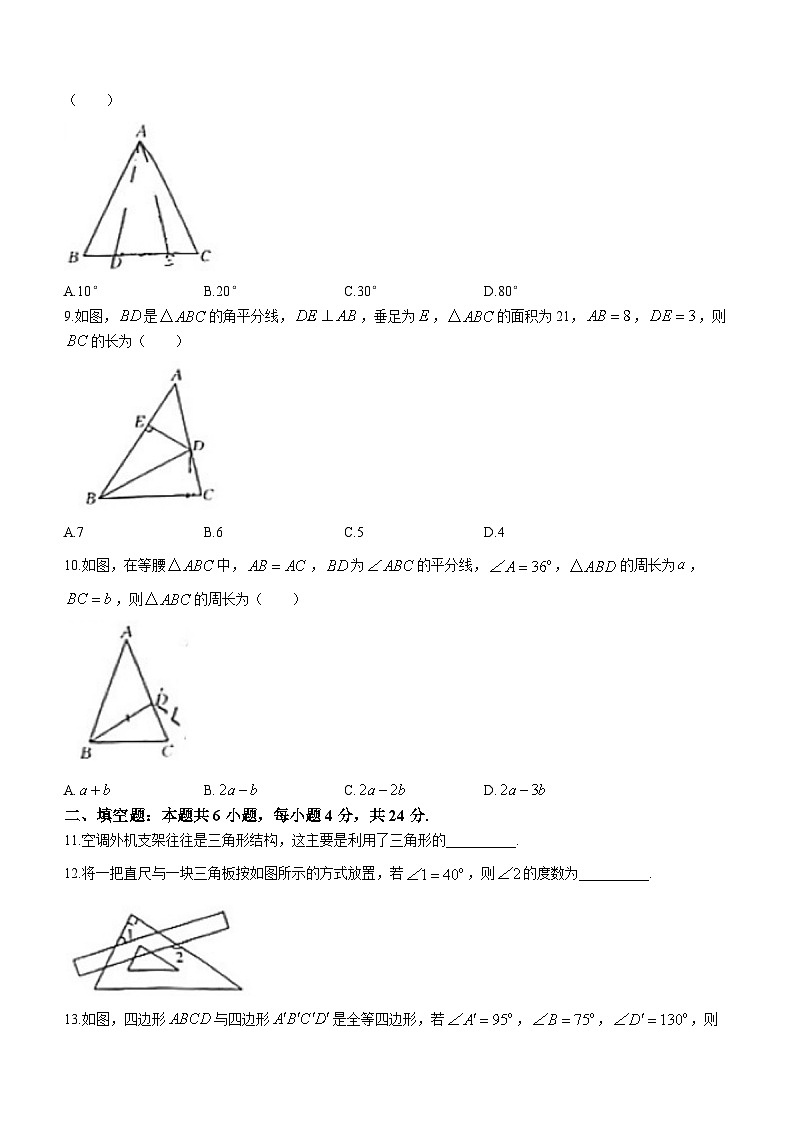 福建省福州市永泰县2023-2024学年八年级上学期期中数学试题第2页
