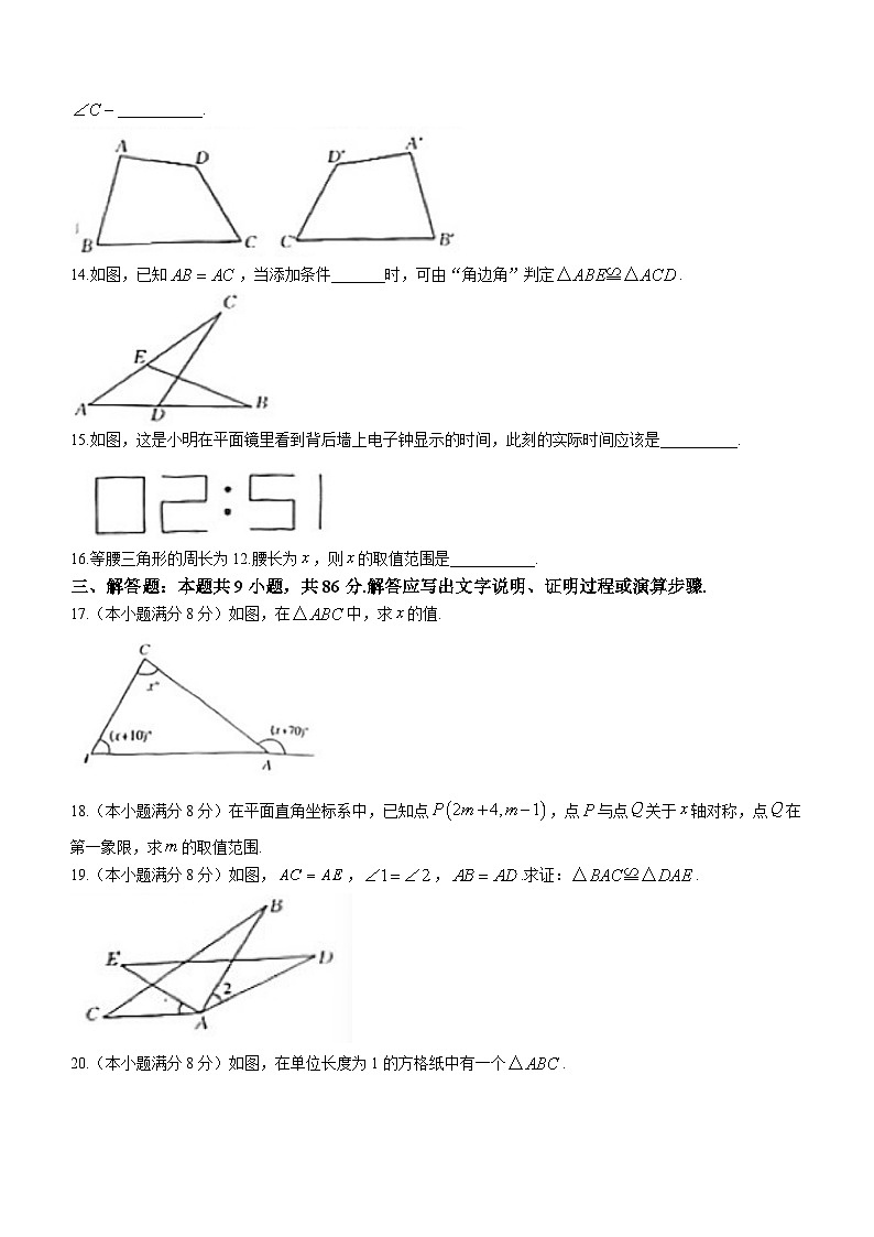 福建省福州市永泰县2023-2024学年八年级上学期期中数学试题第3页