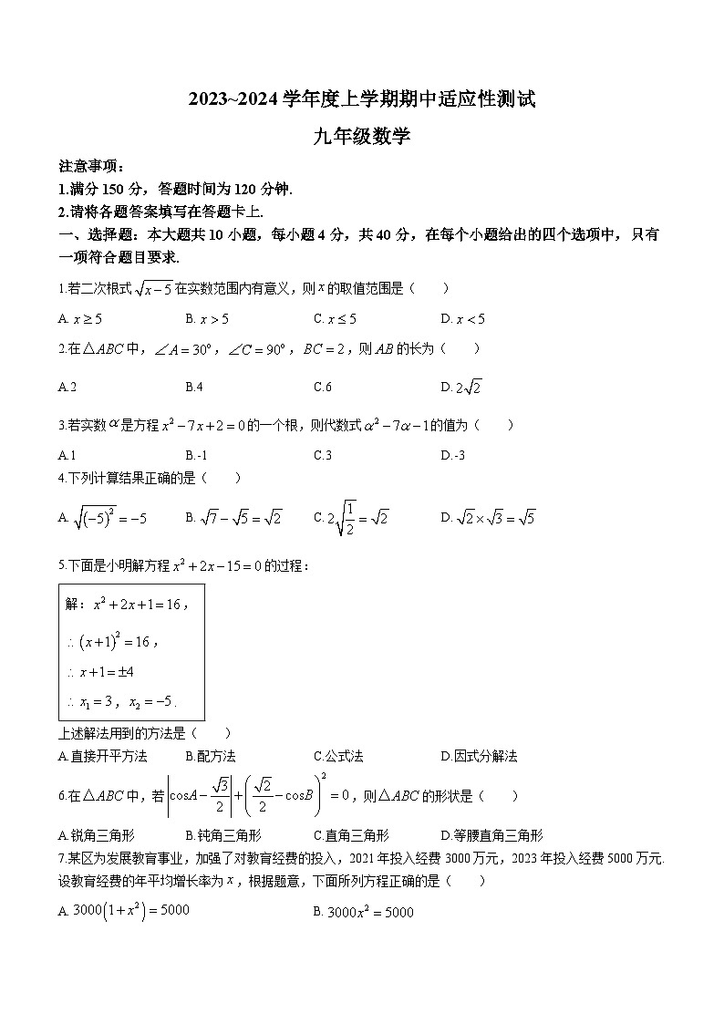 福建省泉州市德化县2023-2024学年九年级上学期期中数学试题第1页