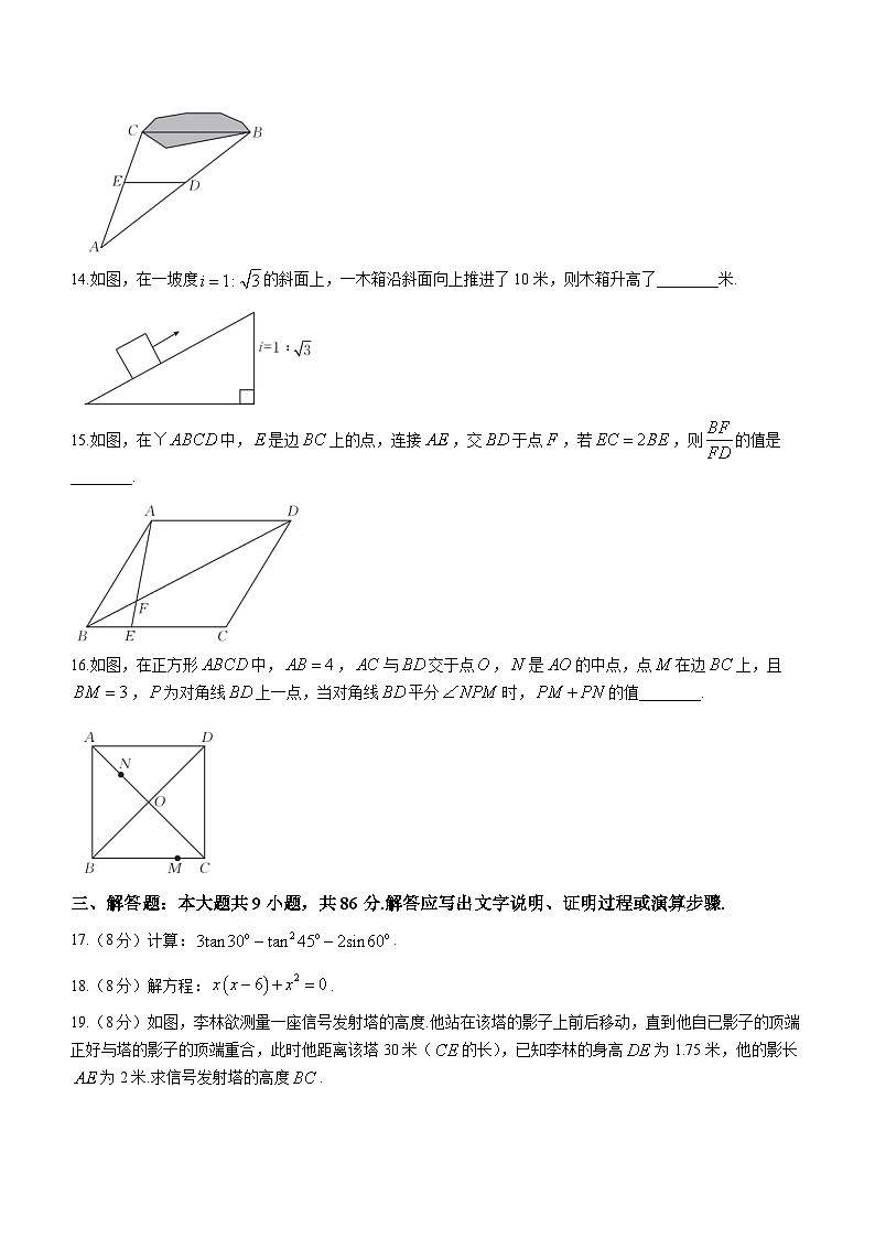 福建省泉州市德化县2023-2024学年九年级上学期期中数学试题第3页