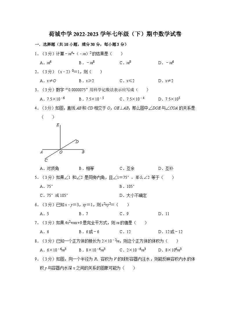 广东省佛山市高明区荷城中学2022-2023学年七年级下学期期中数学试卷01