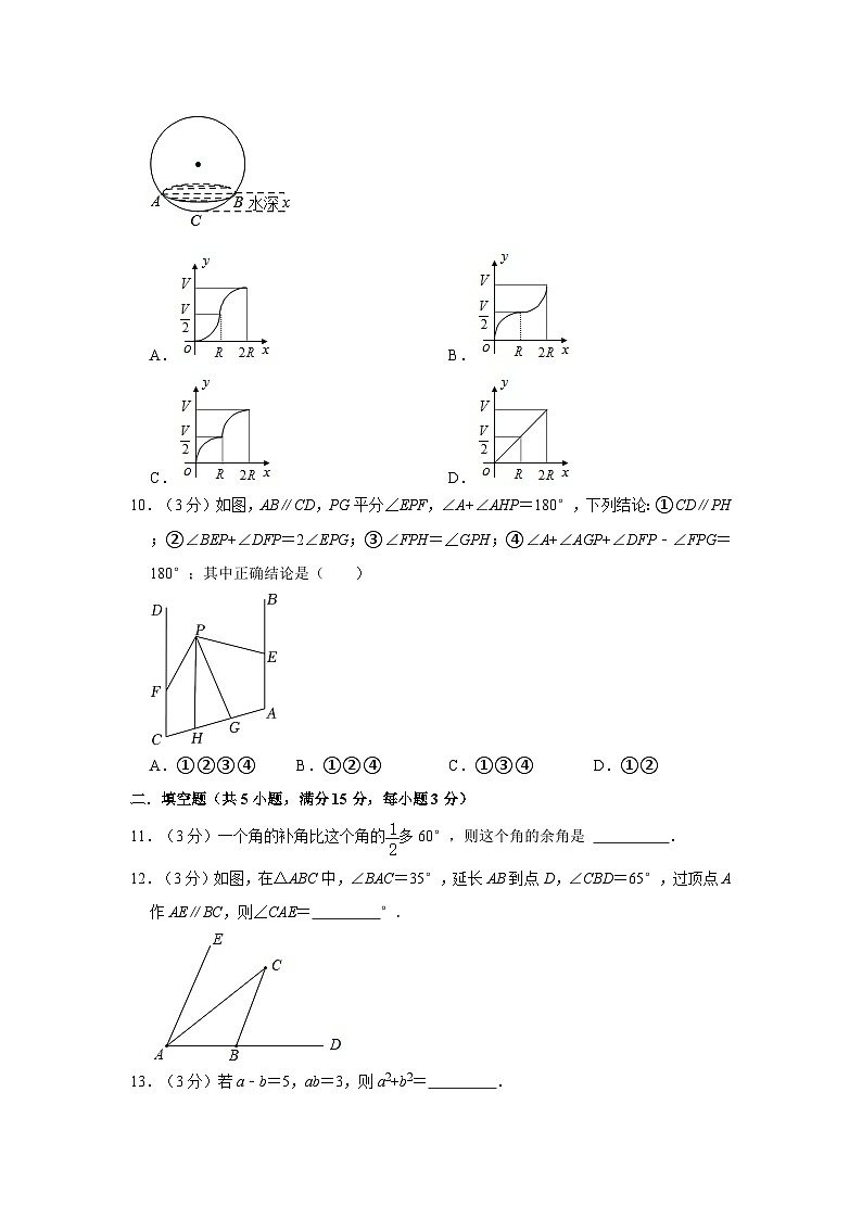 广东省佛山市高明区荷城中学2022-2023学年七年级下学期期中数学试卷02