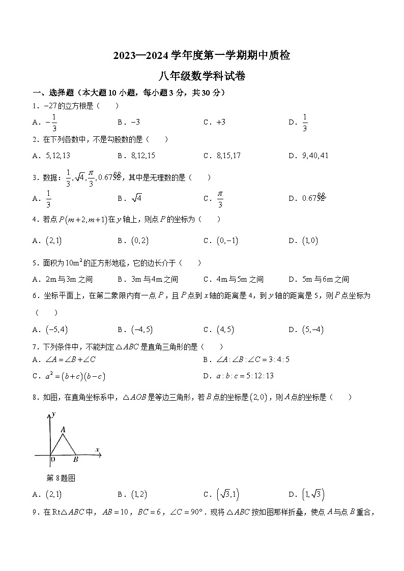 广东省揭阳榕城区2023-2024学年八年级上学期期中数学试题01