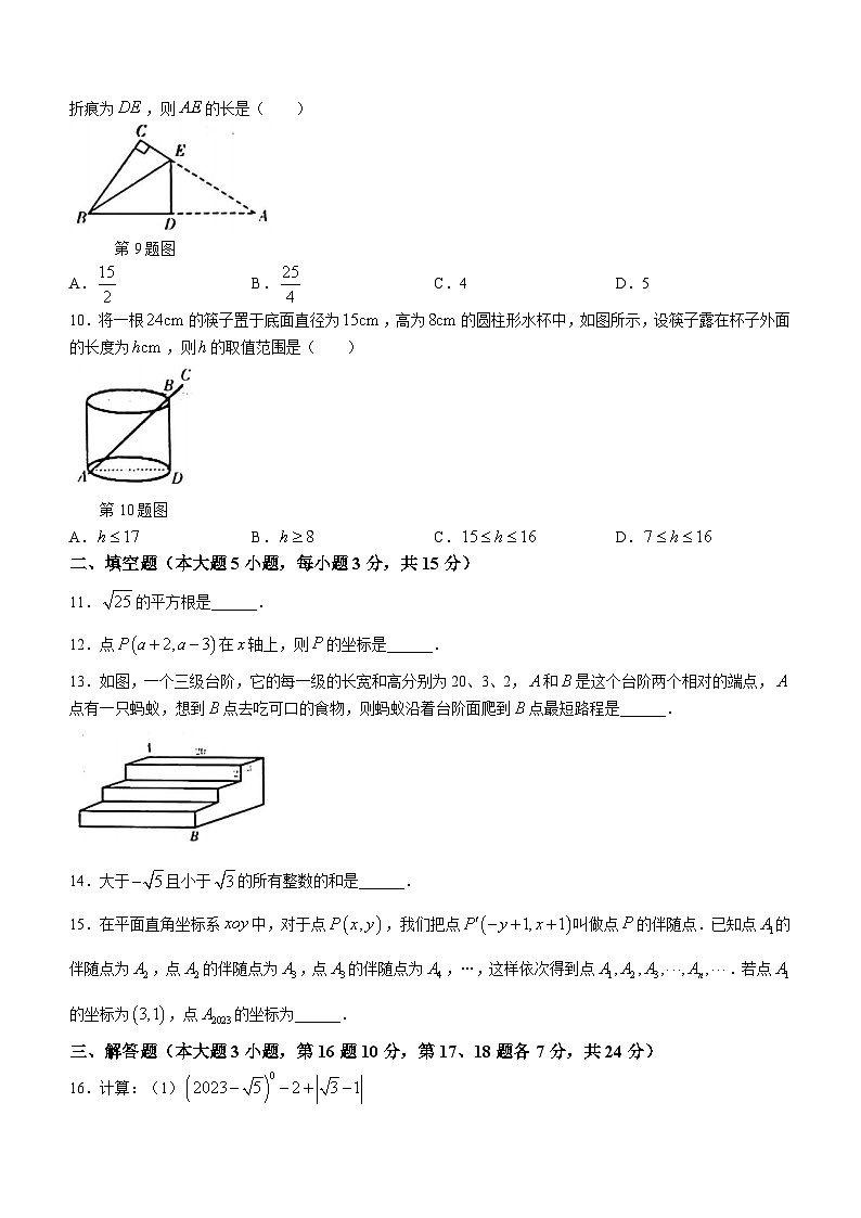 广东省揭阳榕城区2023-2024学年八年级上学期期中数学试题02
