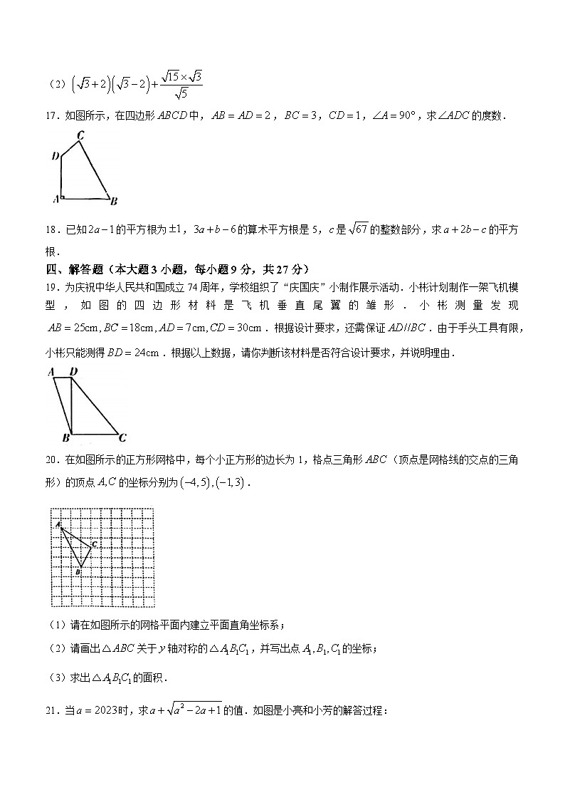广东省揭阳榕城区2023-2024学年八年级上学期期中数学试题03