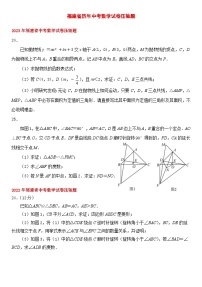 福建省历年中考数学试卷压轴题