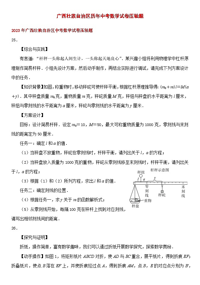 广西壮族自治区历年中考数学试卷压轴题01