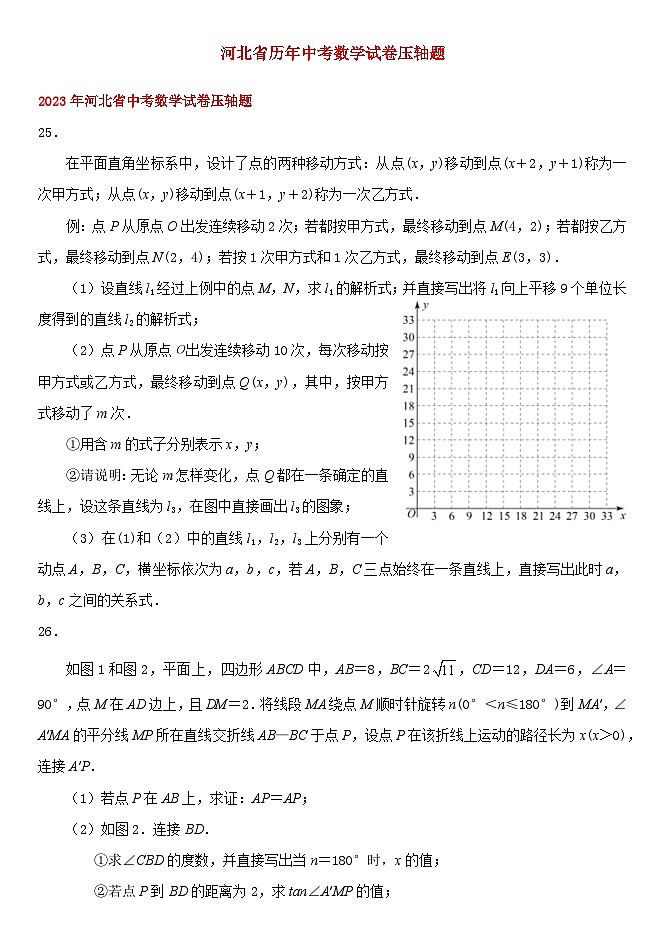 河北省历年中考数学试卷压轴题第1页