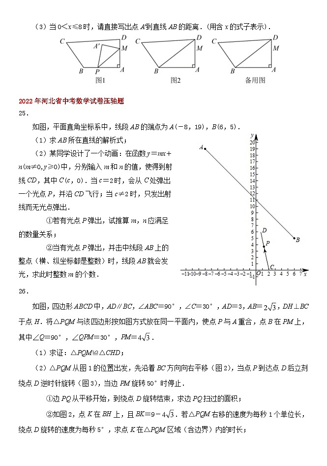 河北省历年中考数学试卷压轴题第2页