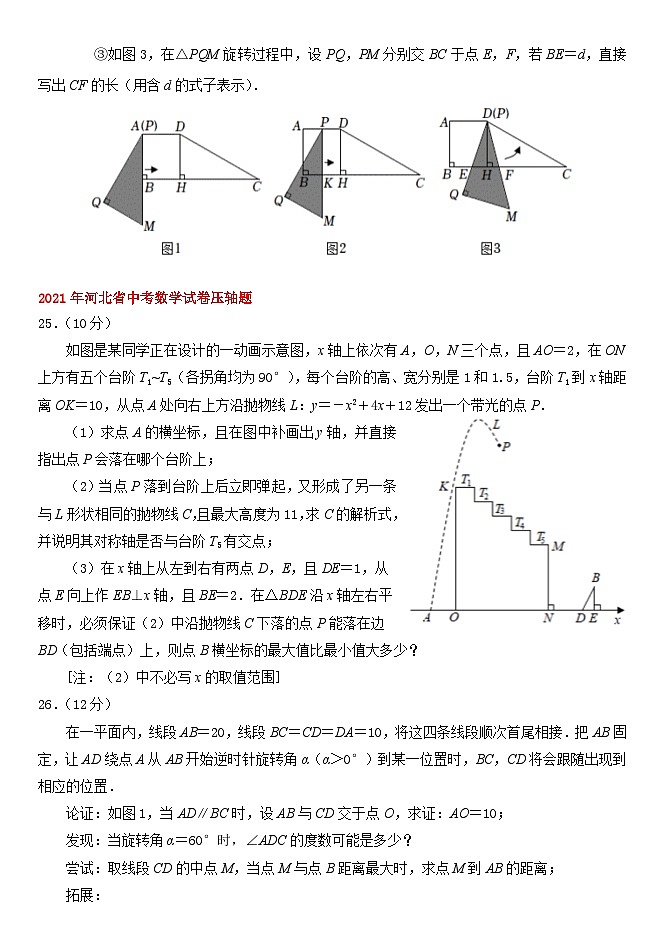 河北省历年中考数学试卷压轴题第3页