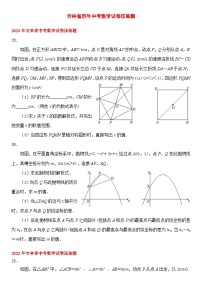 吉林省历年中考数学试卷压轴题