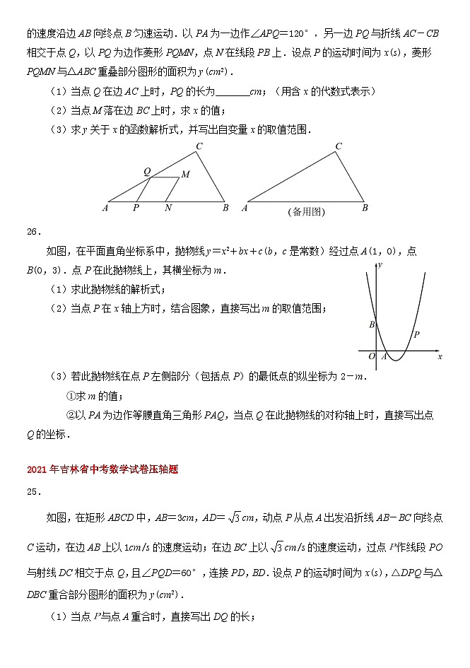 吉林省历年中考数学试卷压轴题第2页