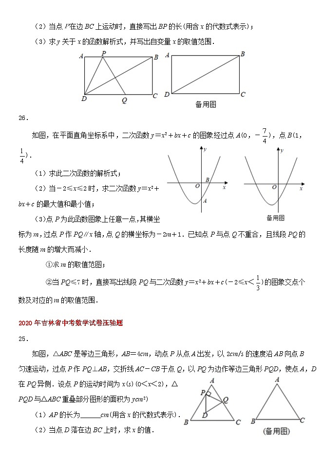吉林省历年中考数学试卷压轴题第3页