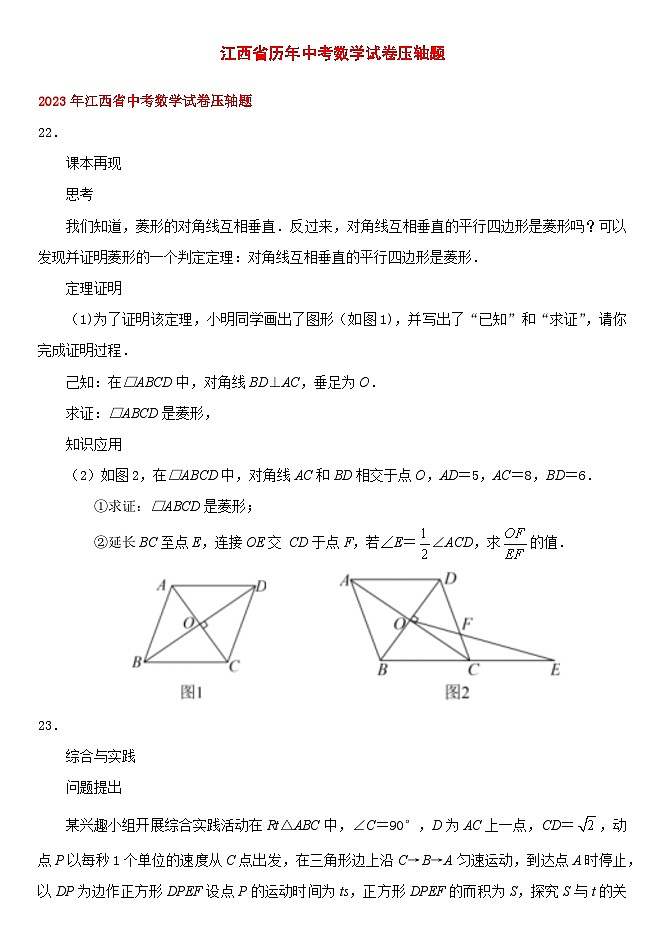 江西省历年中考数学试卷压轴题第1页