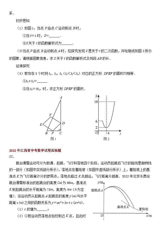江西省历年中考数学试卷压轴题第2页